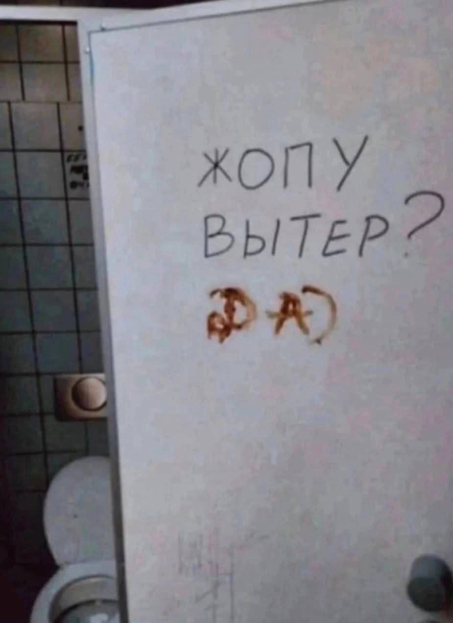 ЖОПУ ВЫТЕР?