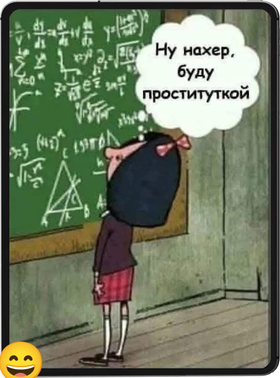 Ну нахер, буду проституткой