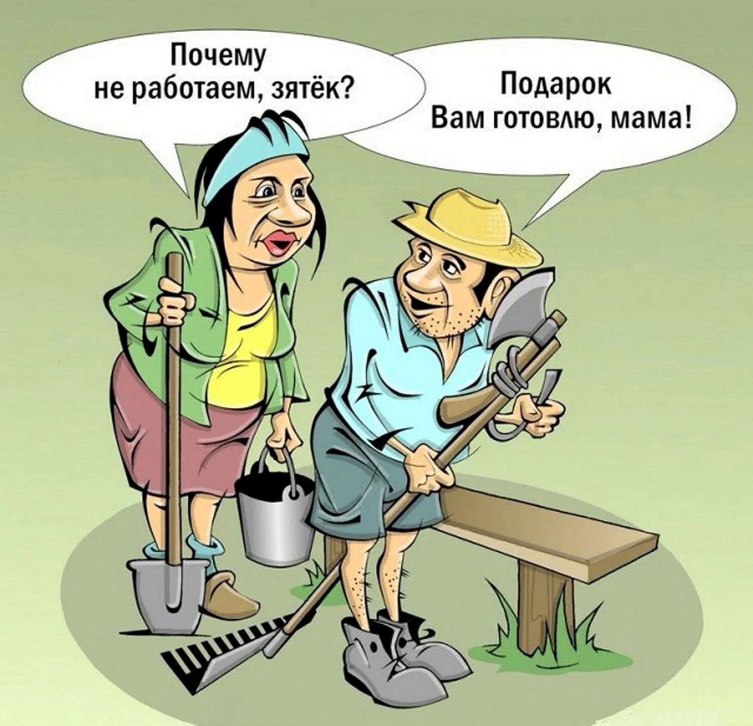Почему не работаем, дядька? Подарк Вам готовлю, мама!