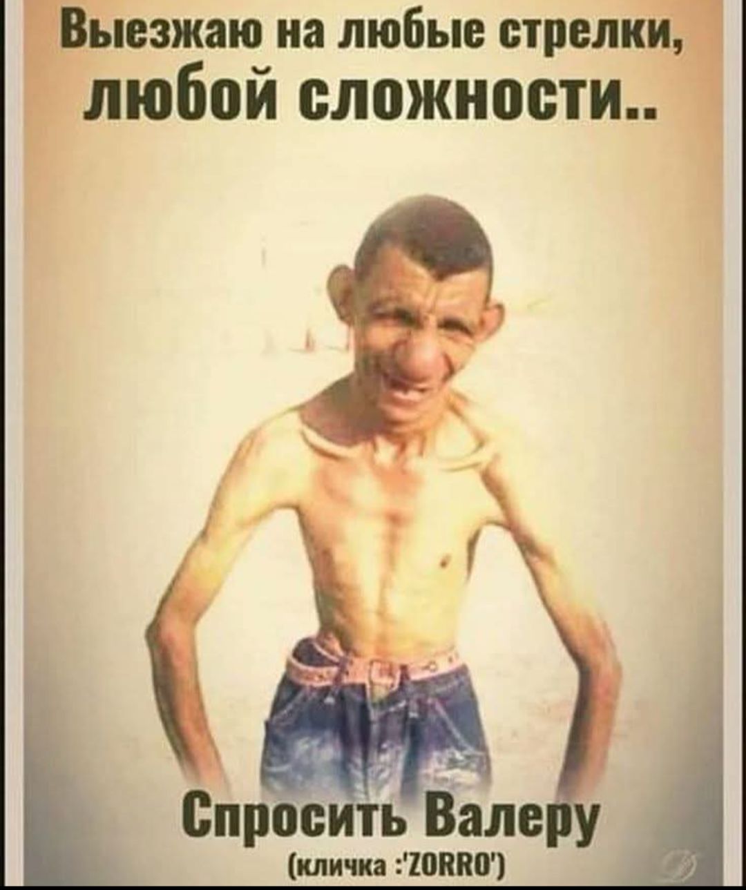 Выезжаю на любые стрелки, любой сложности.. Спросить Валеру (кличка : 'ZORRO')