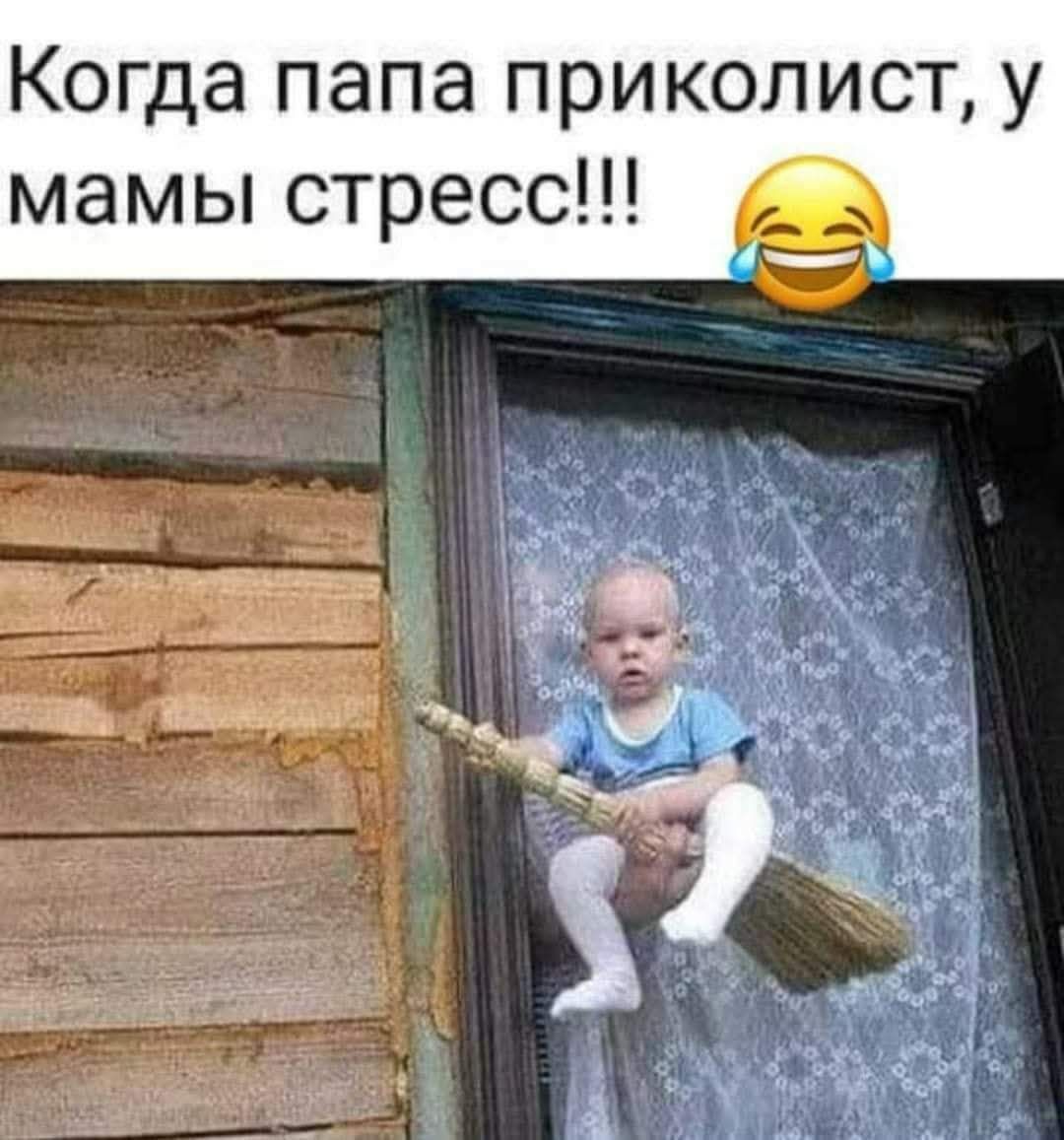 Когда папа приколист, у мамы стресс!!!