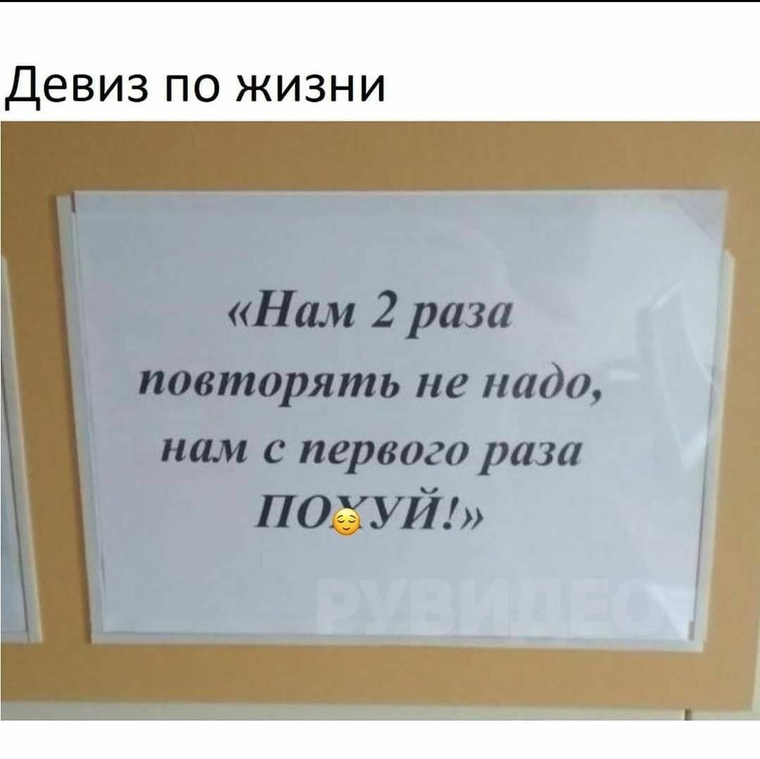 Девиз по жизни