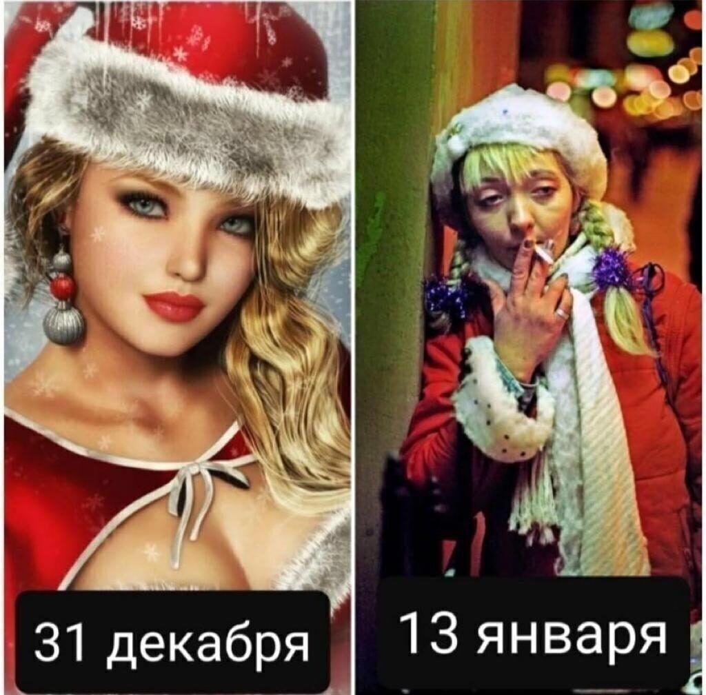 13 января ! 31 декабря
