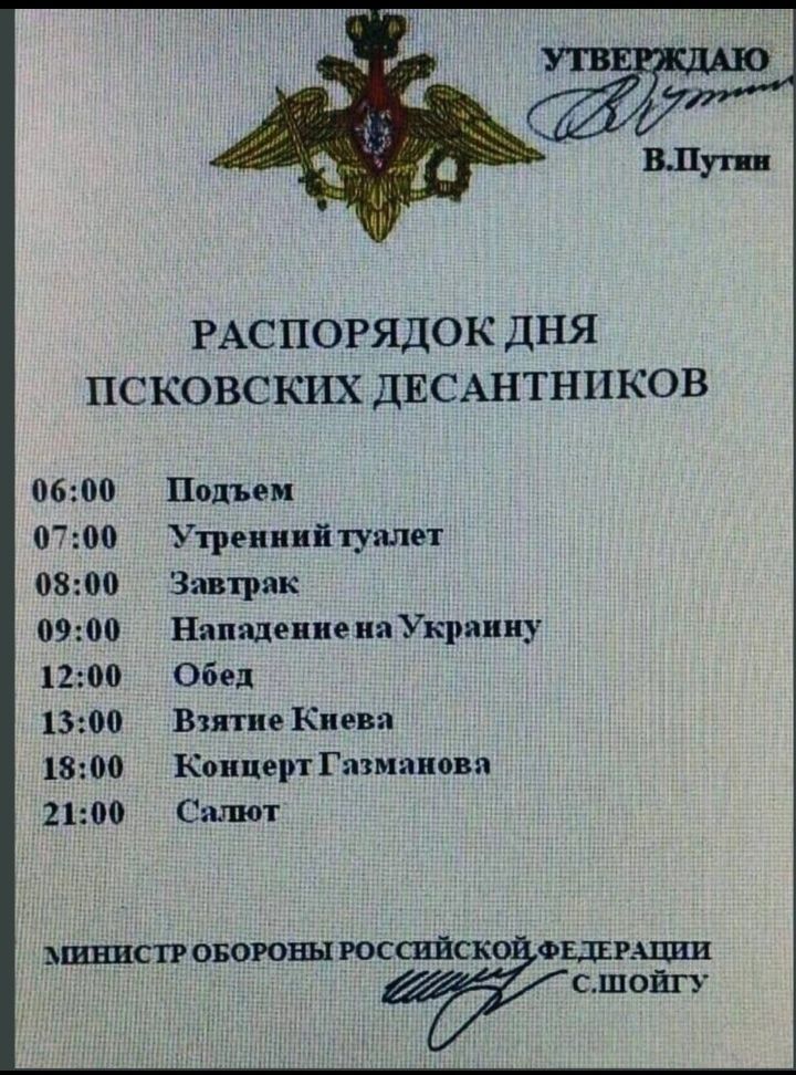 0600 Р 0800 0900 1200 1300 1800 2100 РАСПОРЯДОК ДНЯ НС КОВСКИХ ДЕСАНТНИ КОБ Подъем Утренний тушит Зав кряк Нипщепне ияУкрянну Обед Выпив Кнезя Концерт Газманов Сшппт манит овоювн юссияск ошщшш сшоШу