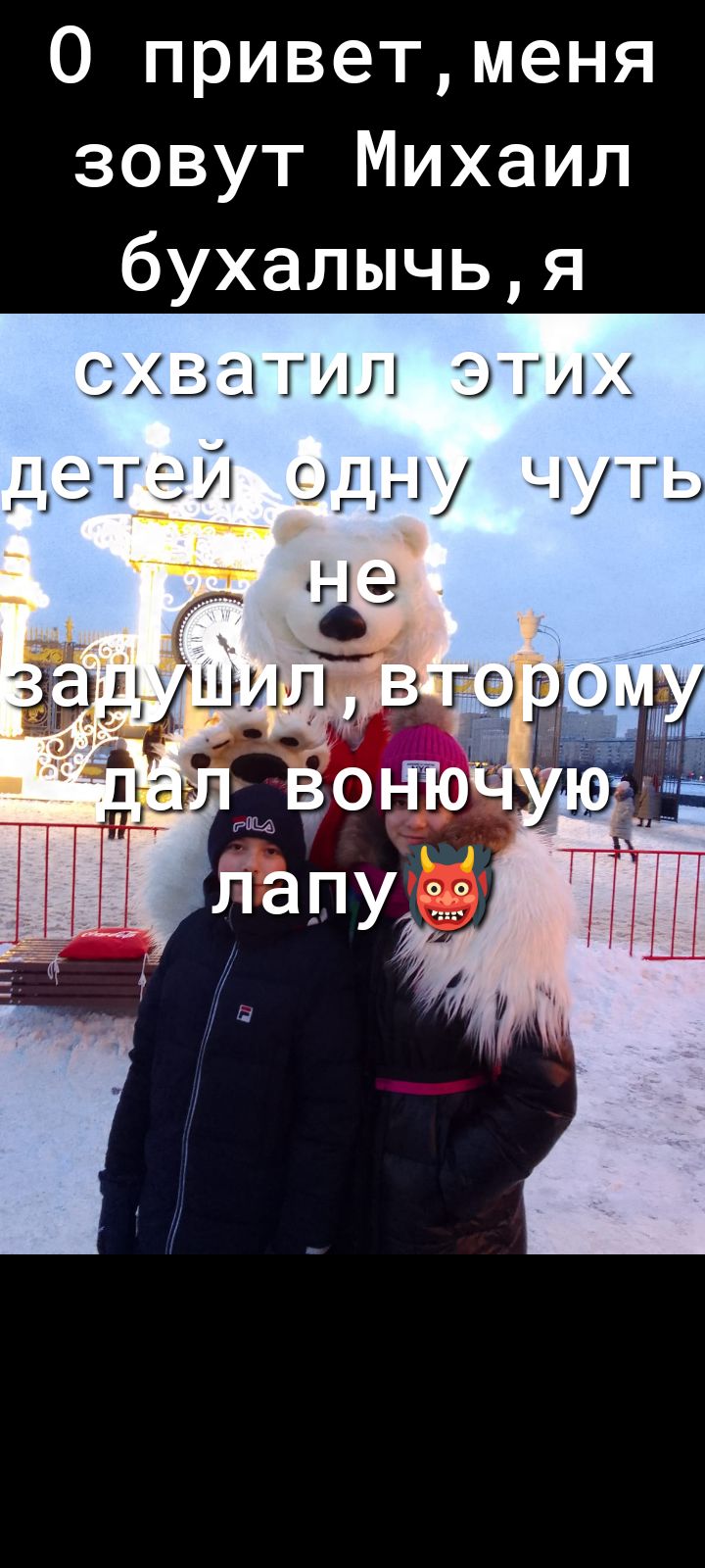 О приветменя зовут Михаил бухалычья