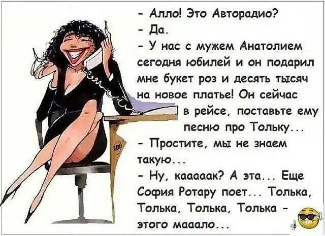 Алло Это Ашио дц у мужем Анатолием сегодня юбилей и он подарил мне букет роз и лдсять тысяч изво плптье Он сейчас в рейс поставьте ему песню про Тальку Прости МЫ не знаем такую Ну компан А Еще Сирия Ротару пон Талыш Талыш Только Только
