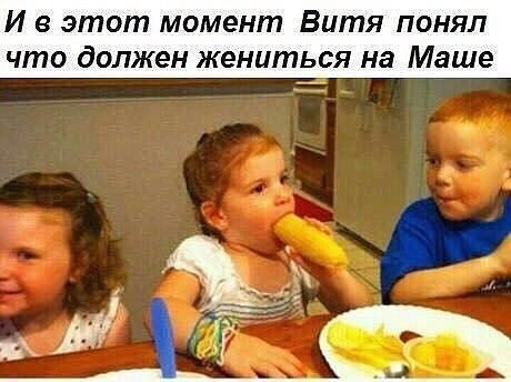 И в этот момент Витя поня что должен жениться на Маше
