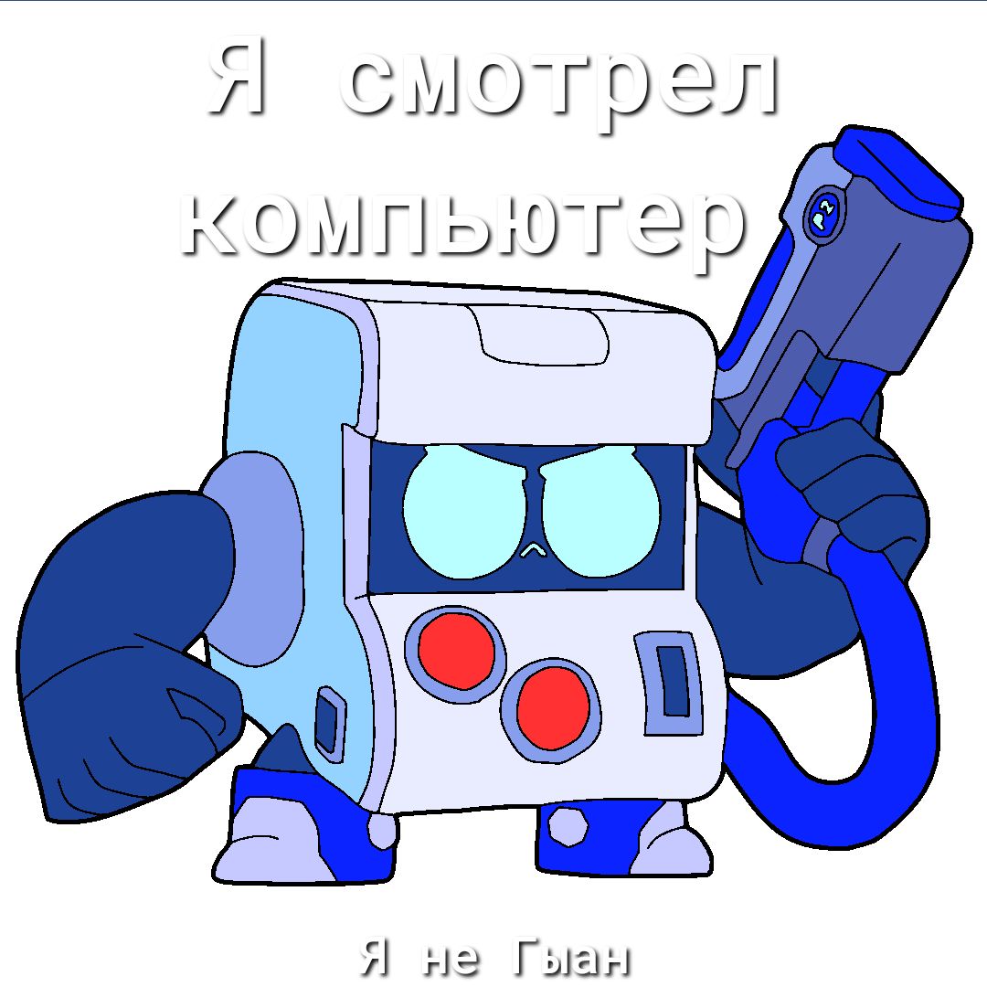 Я смотоел