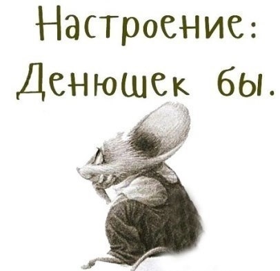 Настроение Дснюшск бы