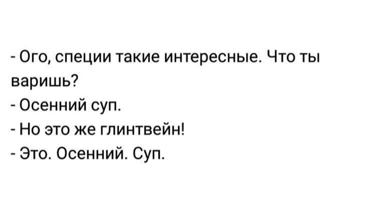 Ого специи такие интересные Что ты варишь Осенний суп Но это же глинтвейн Это Осенний Суп