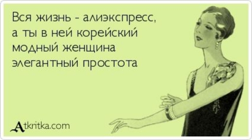 Вся жизнь аАиэкспресс д а ты в ней корейский РЗ модный женщина Т Ь ЭАегантный простота _ 1 Атласа ддт _