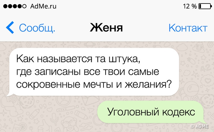 соооо АаМежи 12 Ш Сообщ Женя Контакт Как НдЗЫВЭЭТСЯ та штука где ЗЭПИСЭНЫ все ТВОИ самые СОКРОВЭННЫЭ МЭЧТЫ И ЖЭЛЗНИЯ Уголовный кодекс