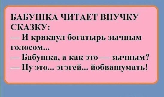 БАБУШКА ЧИТАЕТ ВНУЧКУ СКАЗКУ И крикнул богатырь зычным голосом Бабушка а как это зычным Ну это эгэгей йобвашумать