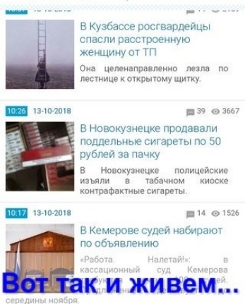 _ в Кузбассе росгвардейцы спасм расписанную жеищинуот и чепснапщшшюш не пецекващщищ и км в Новокузнецке придавали поддельные от все по ыы рублей за пачку в Новокузнецке полицейские и н чабачипм е ошрафцкиыесигарпы _ пшюц в Кемерове судей набираюч по пбьявпению и живем