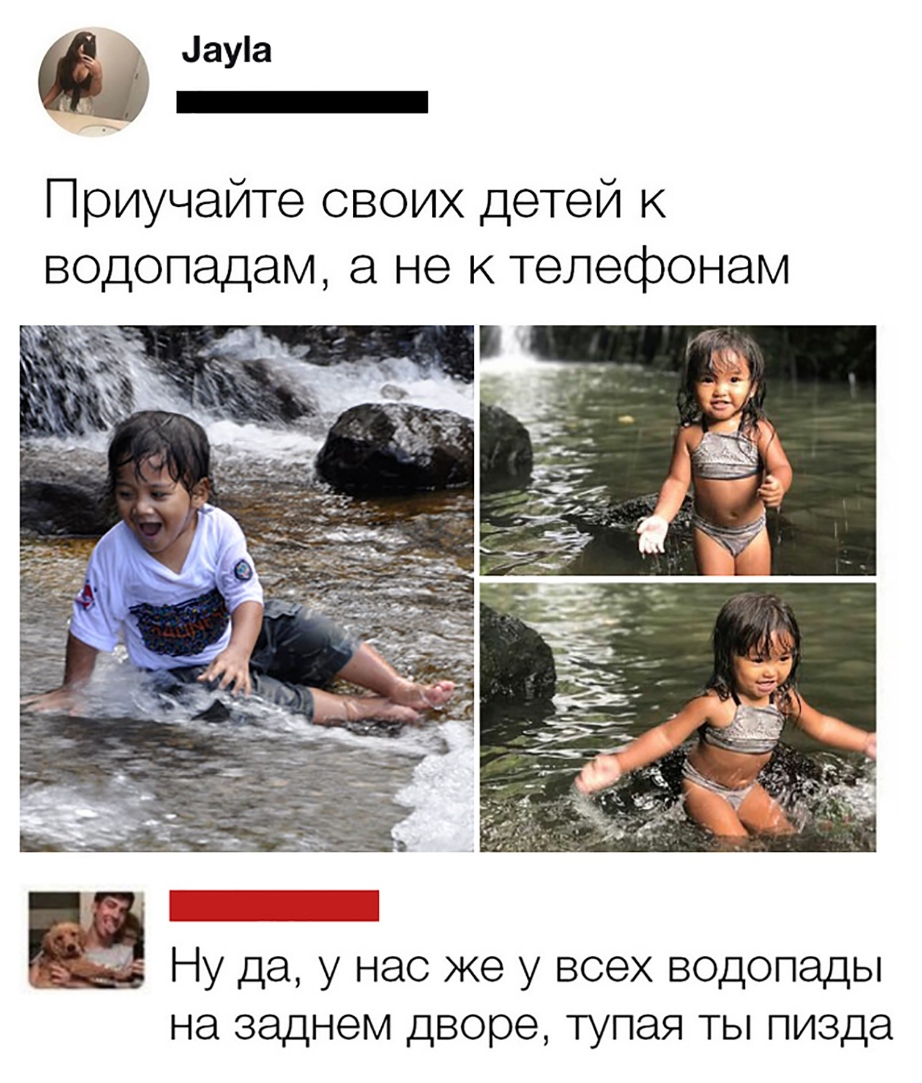 ауіа _ Приучайте своих детей к водопадам а не к телефонам _э ЁЕа Ну да у нас же у всех водопады на заднем дворе тупая ты пизда