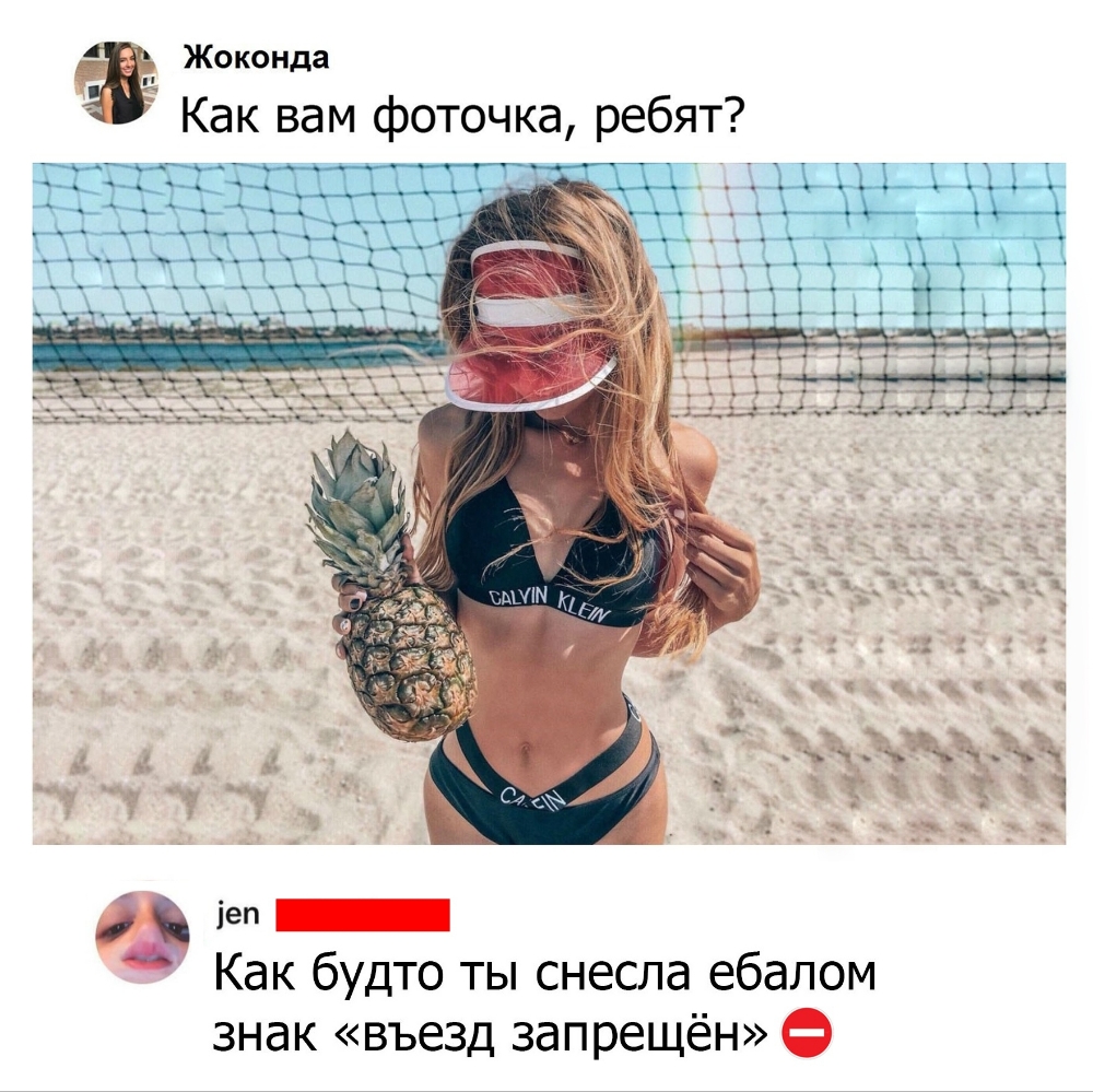 _ Жоконда Как вам фоточка ребят ЕЁ пыщ к д ___ жъ _ Как будто ты снесла ебалом знак въезд запрещён