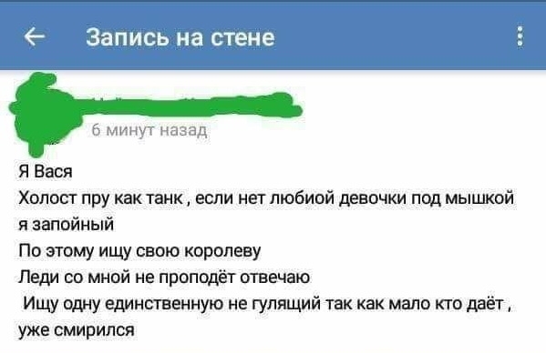 и шнъТн Я Вася Холост пру как танк если нет любиой девочки под мышкой я запойный По этому ищу свою королеву Леди со мной не проподёт отвечаю Ищу одну единственную не гулящий так как мало кто даёт уже смирился