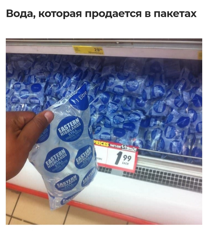 Вода которая продается В пакетах