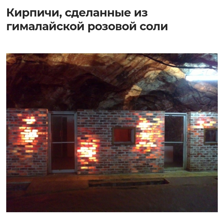 Кирпичщ сделанные из гималайской розовой соли