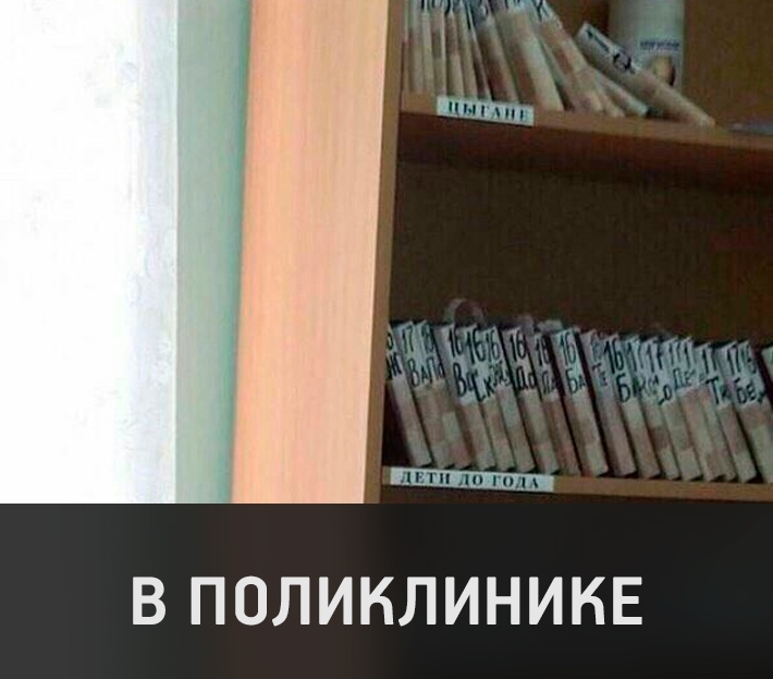 В ПОЛИКЛИНИКЕ