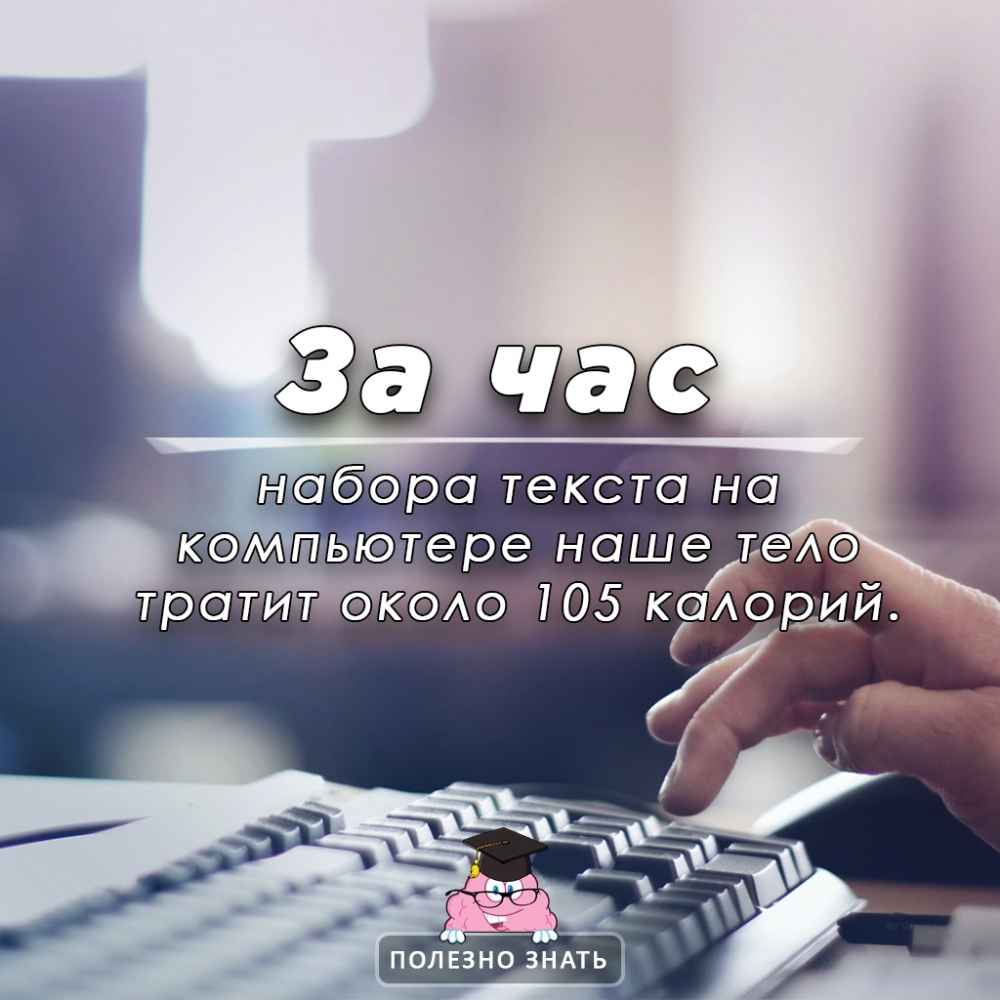 компьютере ношетемд тратит окоо 105 КШАОДЦЙ