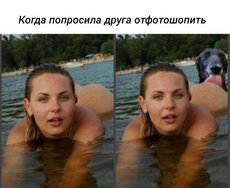 Когда попросила друга отфотошопить