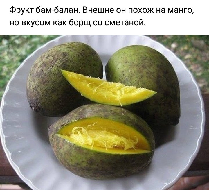 Фрукт бам балан Внешне он похож на манго но вкусом как борщ со сметаной