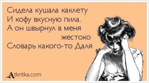 СидеАа кушаАа камету И кофу вкусную пума А он швырнуА в меня жестоко САоварь какогото АаАя АЖпіккот