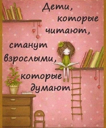дети которые читают