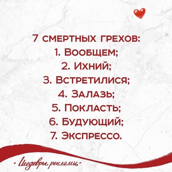 Ч 7 смвртных ГРЕХОВ 1 Воовщвм 2 Ихний З Встрвтилися 4 ЗАЛАЗЬ 5 ПОКЛАСТЬ 6 Будующий 7 Экспрвссо
