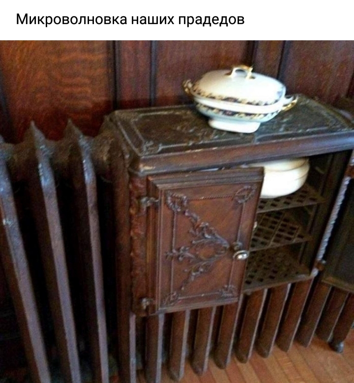 МИКРОВОЛНОВКЗ НЗШИХ прадедов