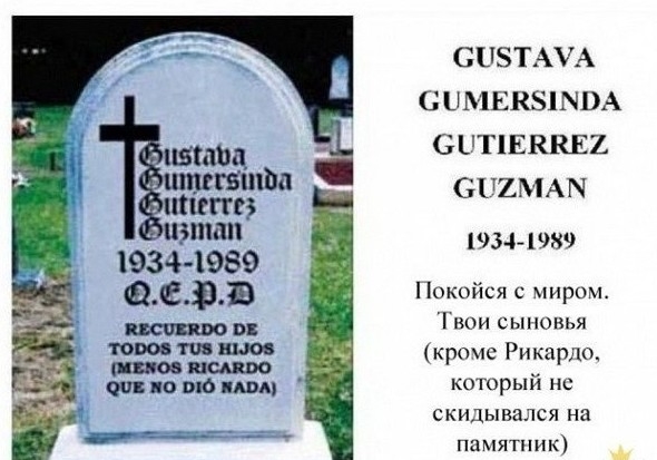 СПЗТАУА СЦМЕКЗПЧВА ШШШ СПТіЕВКЕЪ прийти т 112112 6 ЕМАП 1934 1939 19344989 а_с__в Покойся с миром в Твои сыновья ш кроме Рикардо шпон со но то пвд которым не скидывался на _ _ памятник