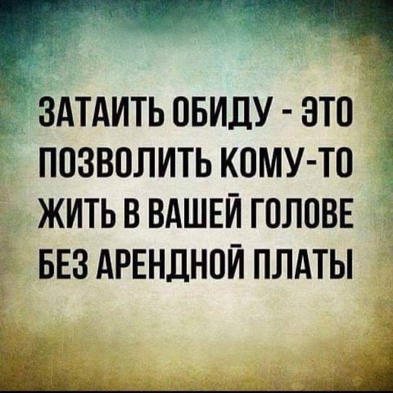 здтдитьовиду зто позволить кому то жить в вдшни голове БЕЗАРЕНДНОИПЛАТЫ
