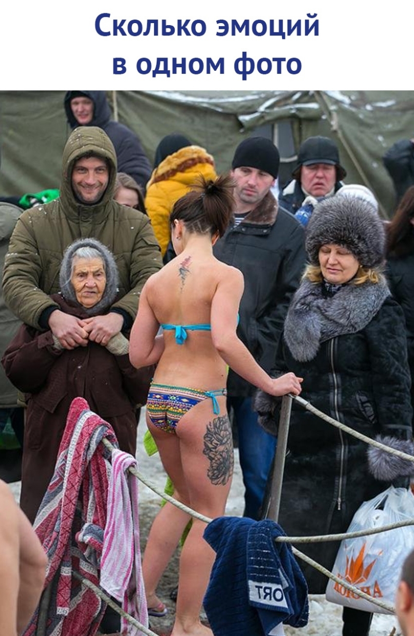 Сколько эмоций в одном фото