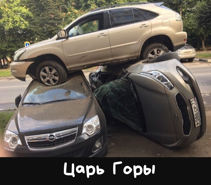 Царь Г оры