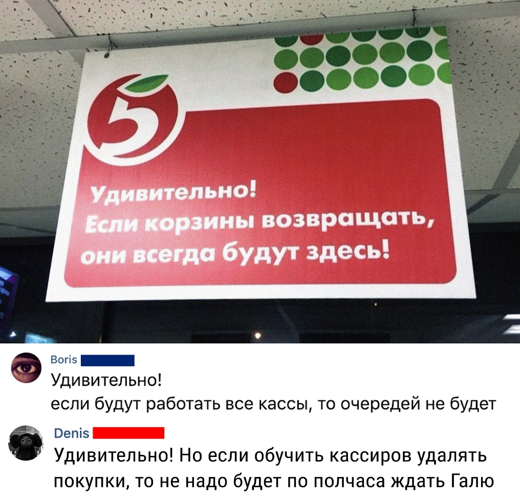 Вогіэ_ Удивительно если будут работать все кассы то очередей не будет Вепіз Удивительно Но если обучить кассиров удалять ПОКУПКИ ТО НЕ надо бУДЕТ ПО полчаса ждать ГЭЛЮ