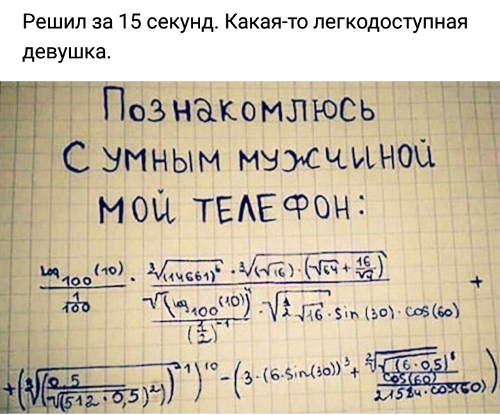 Решил за 15 секунд Какаято легкодоступная девушка Познакомлюсь С умным мужчиной ИОЦ ТЕАЕфон _ о о Ише КЛ ГЁ в Эъ щ Щёхмъожшешй 1 г 1 36п555 11 12 м5 О