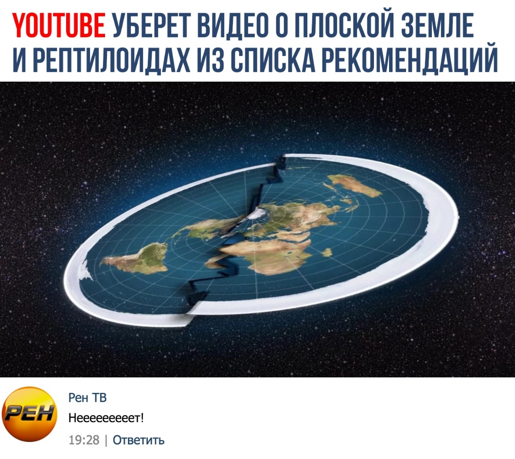 УПНТНВЕ УБЕРЕТ ВИДЕО О ПЛОСКПИ ЗЕМЛЕ _ И РЕПТИЛОИДАХ ИЗ СПИСКА РЕКОМЕНДАЦИИ 19 28 Ответить