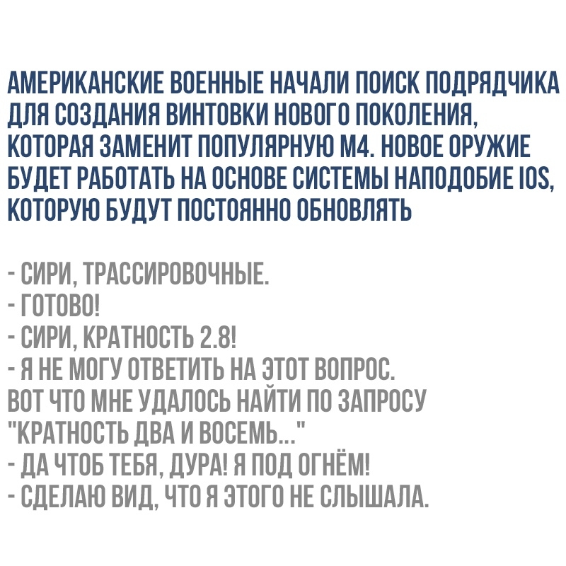 АМЕРИКАНСКИЕ ВОЕННЫЕ НАЧАЛИ ПОИСК ПОДРЯДЧИКА ДЛЯ СОЗДАНИЯ ВИНТОВКИ НОВОГО ПОКОЛЕНИЯ КОТОРАЯ ЗАМЕНИТ ПОПУЛЯРНУЮ М4 НОВОЕ ОРУЖИЕ БУДЕТ РАБОТАТЬ НА ОСНОВЕ СИСТЕМЫ НАПОДОБИЕ О КОТОРУЮ БУДУТ ПОСТОЯННО ОБНОВЛЯТЬ СИРИ ТРАССИРОВОЧНЫЕ ГОТОВО СИРИ КРАТНОСТЬ 28 Я НЕ МОГУ ОТВЕТИТЬ НА ОТОТ ВОПРОС ВОТ ЧТО МНЕ УДАЛОСЬ НАИТИ ПО ЗАПРОСУ КРАТНОСТЬ ДВА И ВОСЕМЬ __ ДА ЧТОБ ТЕБЯ ДУРА Я ПОД ОГНЕМ СДЕПАЮ ВИД ЧТО Я ЭТОГО