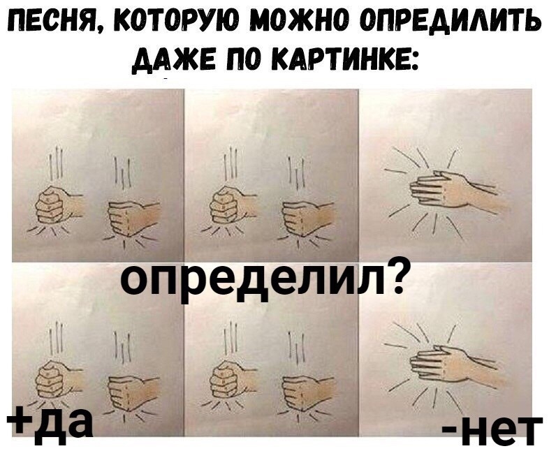 ПЕСНЯ КОТОРУЮ МОЖНО ОПРЕАИАИТЬ ДАЖЕ ПО КАРТИНКЕ