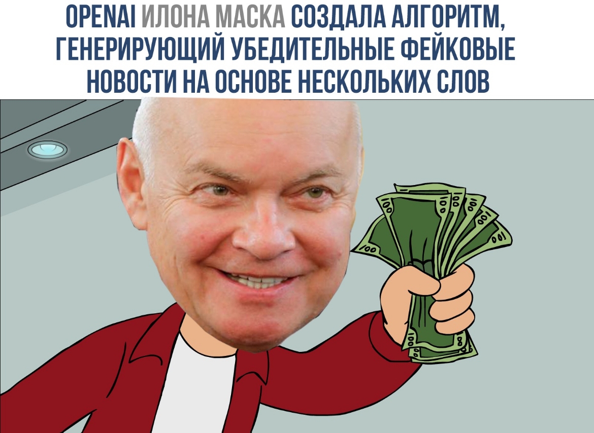 ПРЕМАі ИЛОНд МАСКА ВОЗДАЛА АЛГЦРИТМ ГЕНЕРИРУЮЩИИ УБЕДИТЕЛЬНЫЕ ФЕИКПВЫЕ НОВОСТИ НА ОСНОВЕ НЕСКОЛЬКИХ СЛОВ