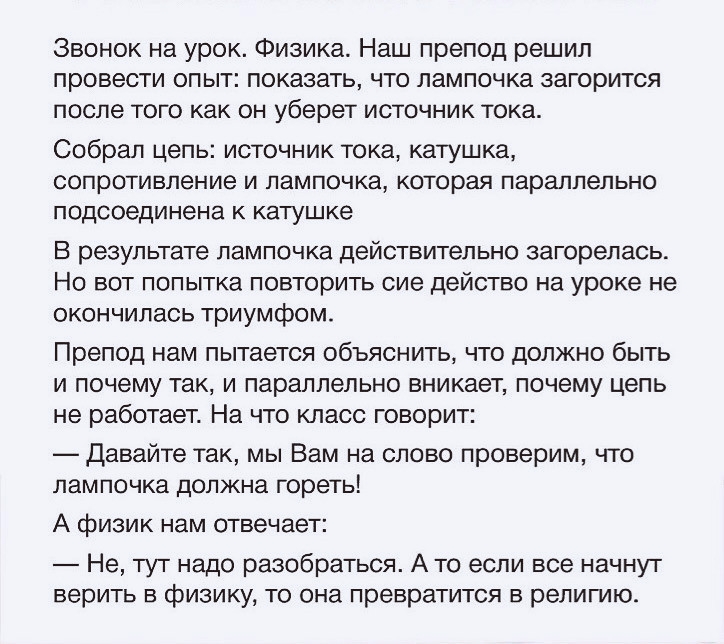 Звонок на урок Физика Наш препод решил провести опыт показать что лампочка загорится после того как он уберет источник тока Собрал цепь источник тока катушка СОПРОТИВПЭНИЭ И ПЭМПОЧКЭ КОТОРЗЯ параллельно подсоединена к катушке В результате лампочка действительно загорелась НО БОТ ПОПЫТКа повторить сие действо на уроке не окончилась триумфом Препод нам пытается объяснить что должно быть и почему так
