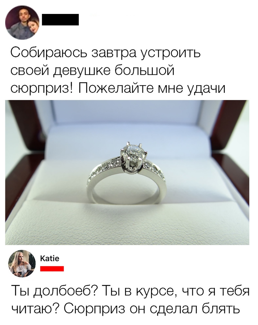 Собираюсь завтра устроить своей девушке большой сюрприз Пожелайте мне удачи _ Каііе _ Ты долбоеб Ты в курсе что я тебя читаю Сюрприз он Сделал блять