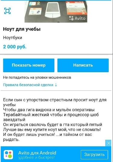 ноут для учебы ноутбуки ово руб показать омер написать не попадитесь на уповии мошенников Прапипебгзопдгнпи гпи ь Если сын упорством страстным просит ноут для учебы Чтобы два титв видюха и мульен оперативы Терабаитныи жесткий чтобы и процессор шоб звоздатыи си играться сволочь будет в На котрый пятый Лучше вы ему купите ноут мой что не снимать и он будет лишь учиться и тайкпм от вас рыдать ч А 1 п