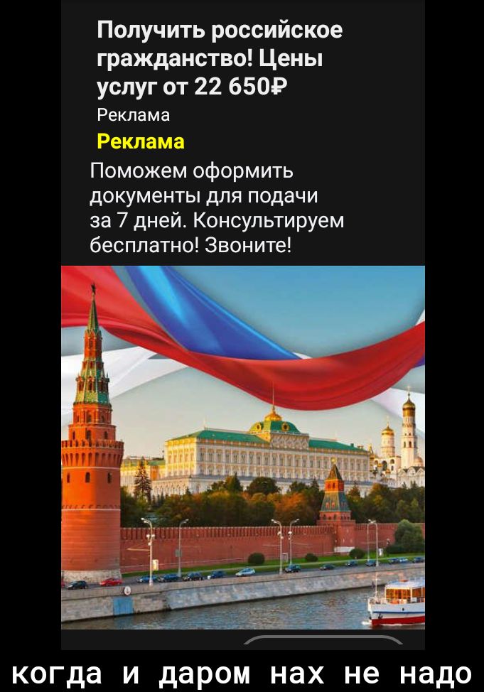 Получить российское гражданство Цены услуг от 22 6509 Реклама Поможемоформить документьпдляподачи за 7 дней Консультируем бесплатно3воните когда И даром нах не НЭДО