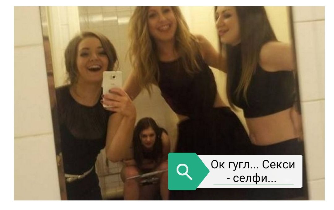Ок гугл Секси селфи