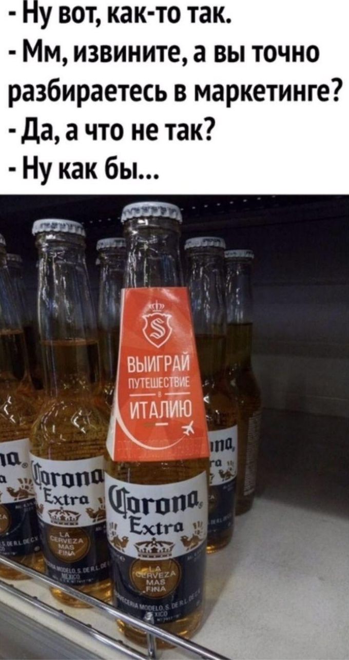 у вот как то так Мм извините а вы точно разбираетесь в маркетинге Да а что не так Ну как бы выигрдй ПУТЕШЕСМ