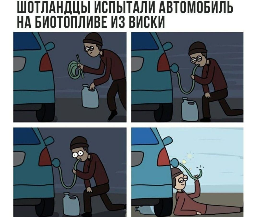 ШОТЛАНДЦЫ ИСПЫТАЛИ АВТОМОБИЛЬ Нд БИОТОПЛИВЕ ИЗ ВИСКИ