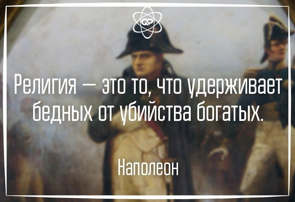 Наполеон
