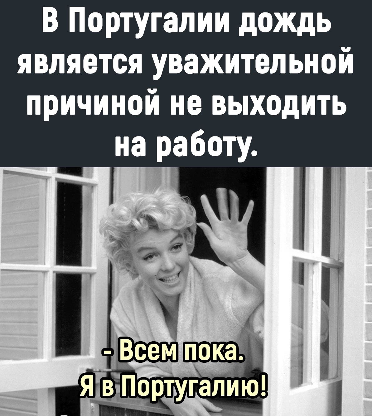 В Португалии дождь является уважительной причиной не выходить на работу -  выпуск №1479636